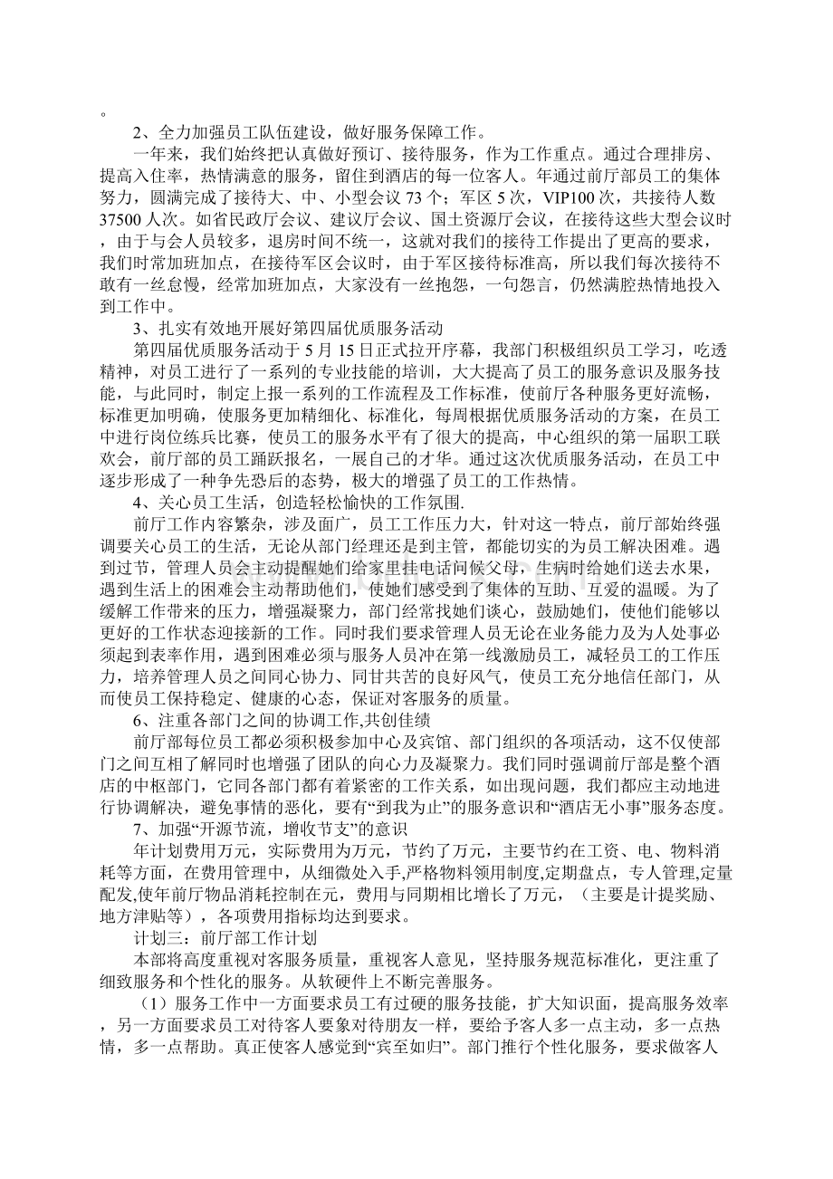 前厅部工作计划.docx_第2页