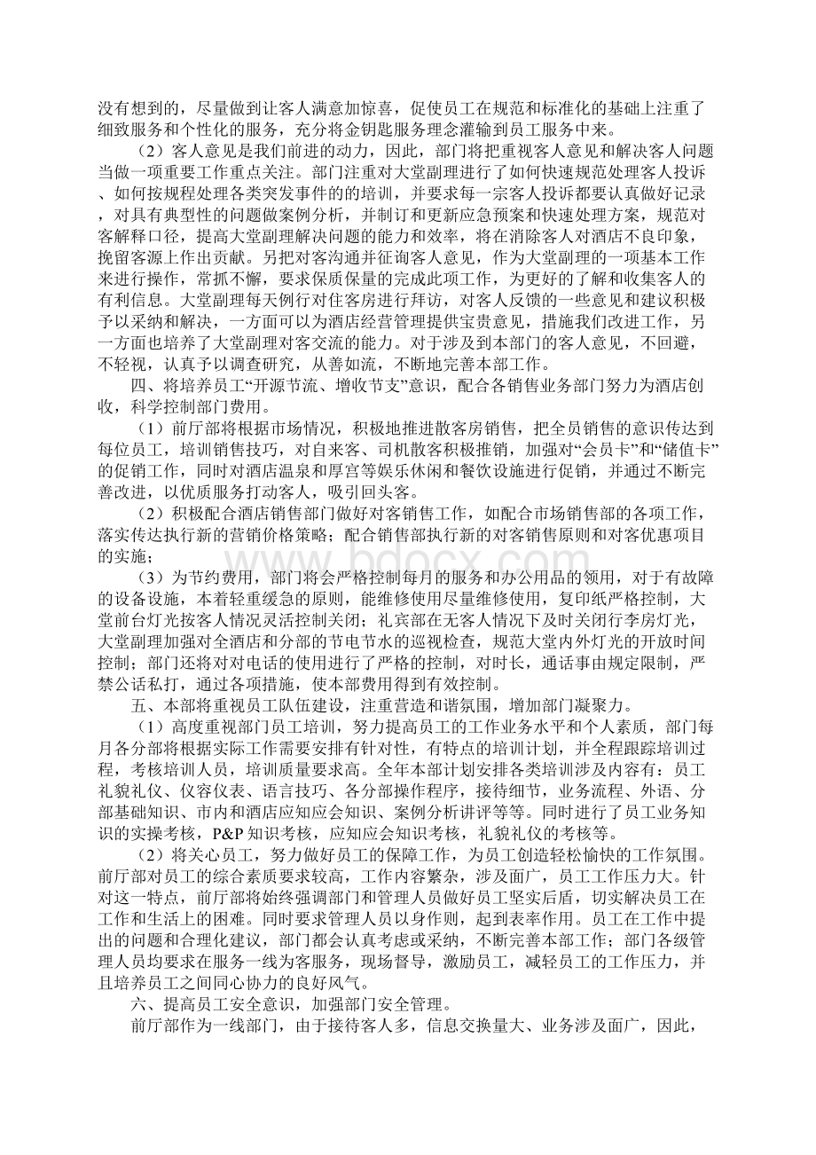 前厅部工作计划.docx_第3页