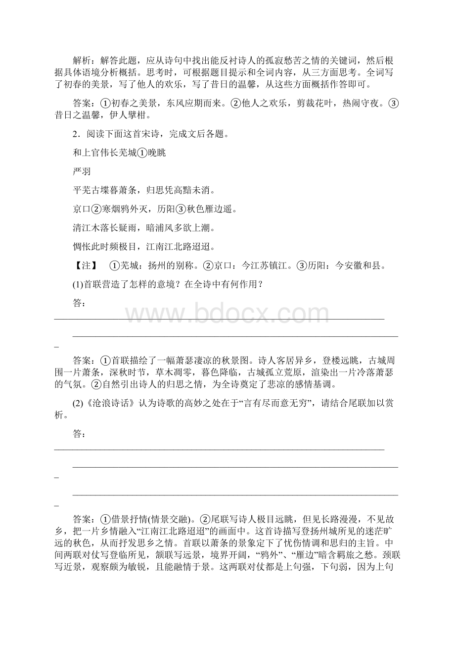 版高考语文一轮复习课时作业8古代诗歌鉴赏一新人教版.docx_第2页