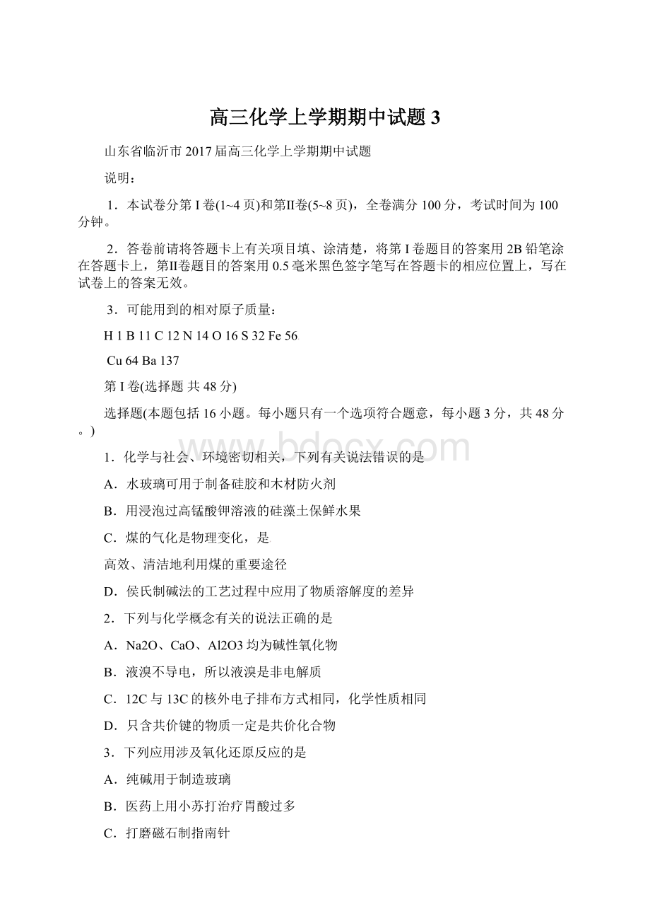 高三化学上学期期中试题3.docx