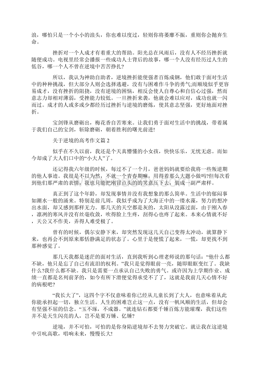 高中关于逆境的议论文范文.docx_第2页