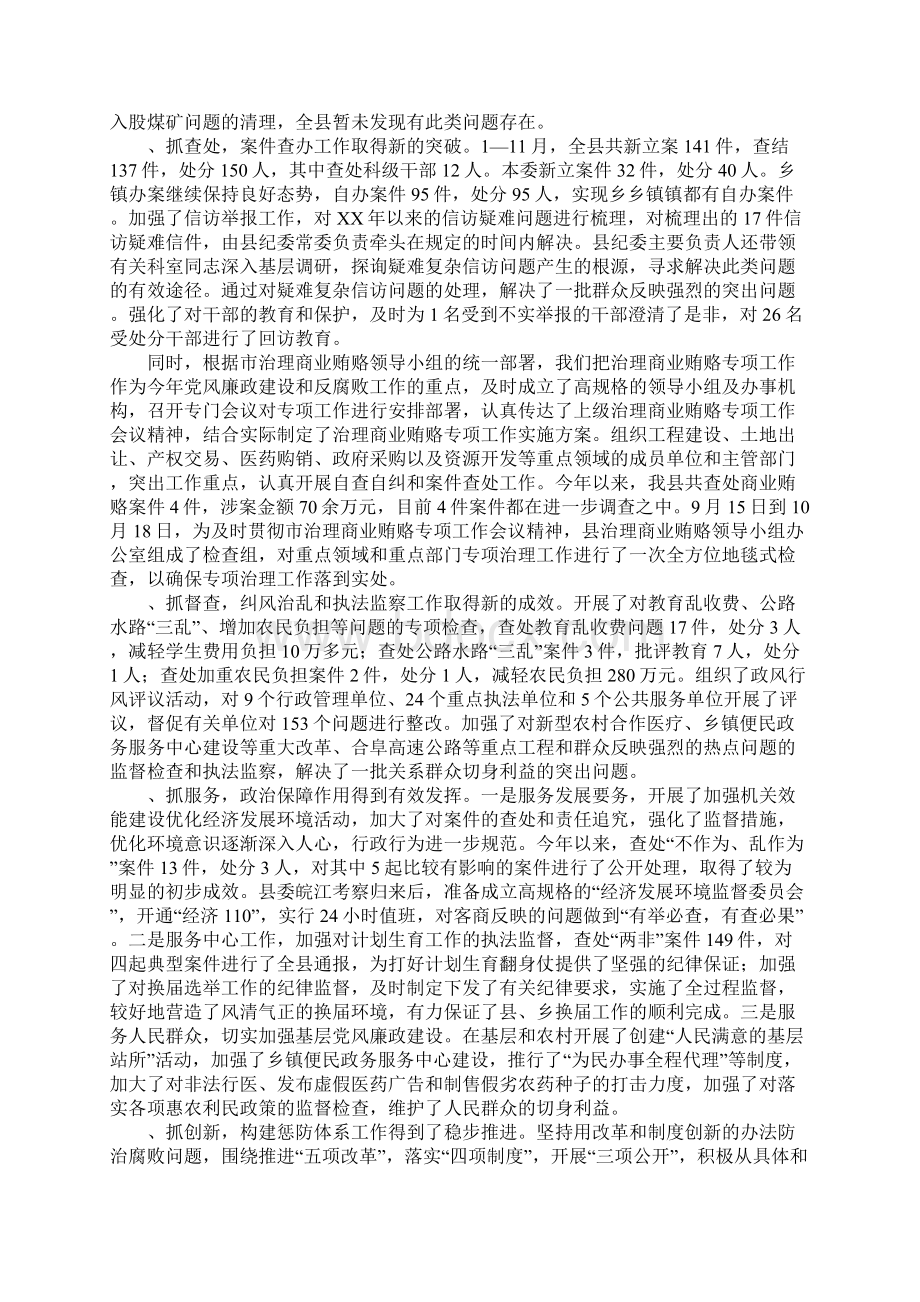 XX年县纪检监察工作总结和XX年工作计划Word格式文档下载.docx_第2页