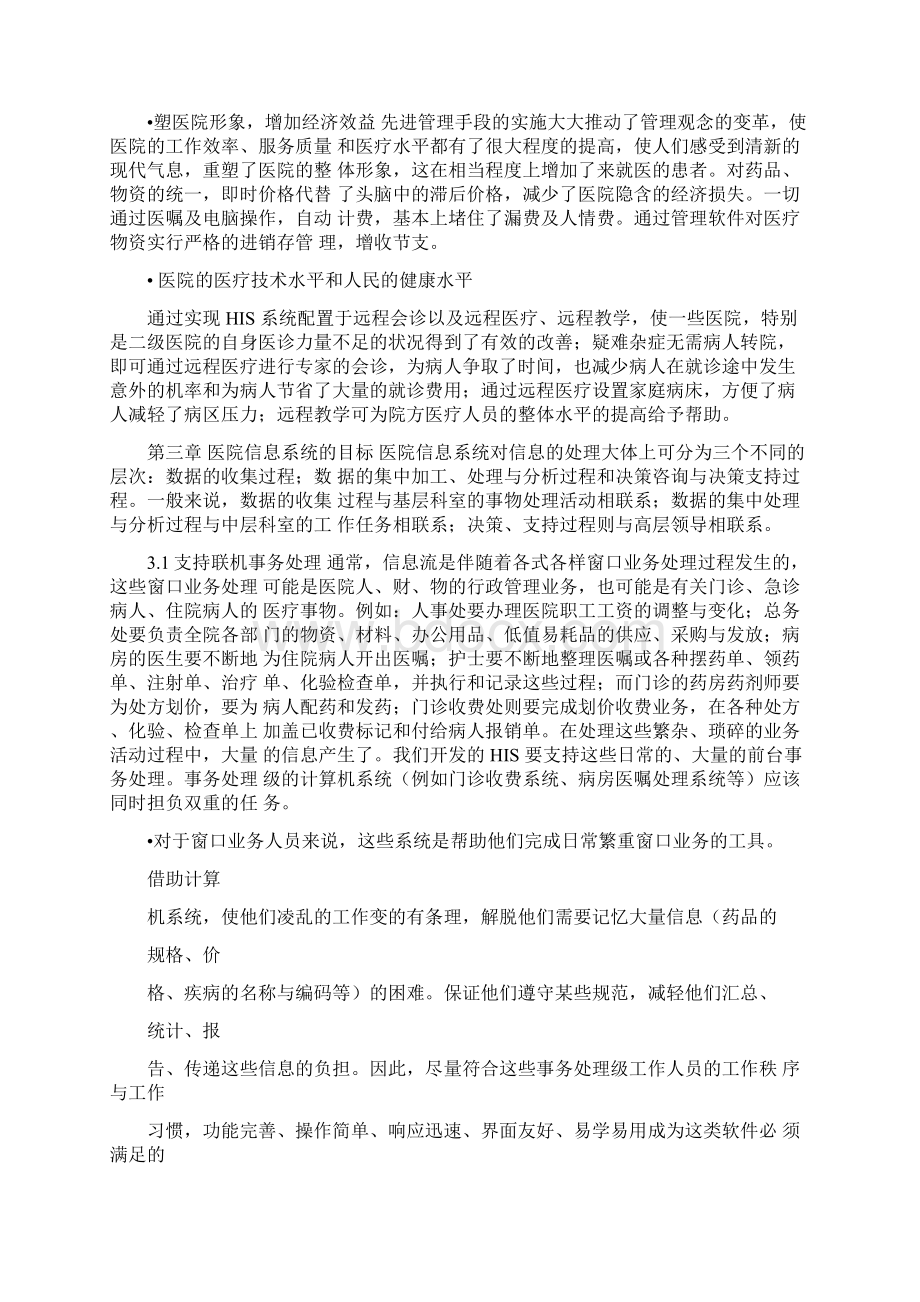 医院信息化系统方案.docx_第3页