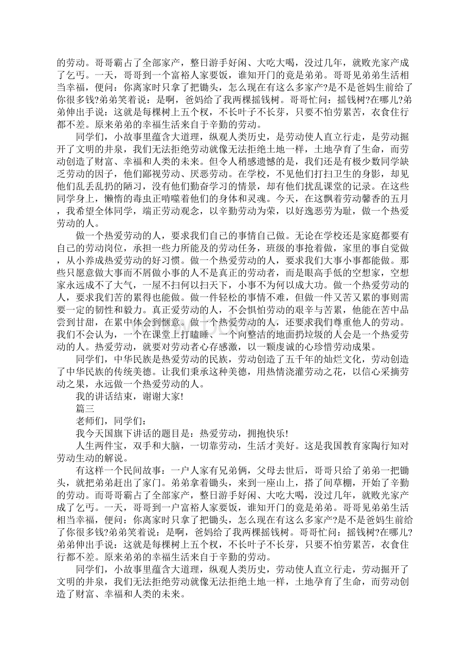 热爱劳动国旗下演讲稿范文5篇Word格式文档下载.docx_第2页