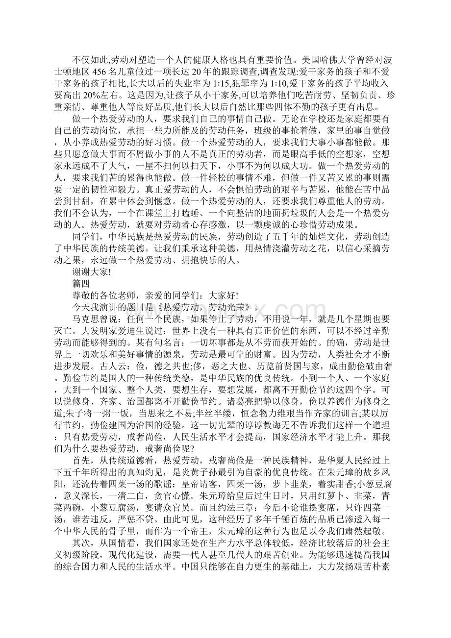 热爱劳动国旗下演讲稿范文5篇Word格式文档下载.docx_第3页