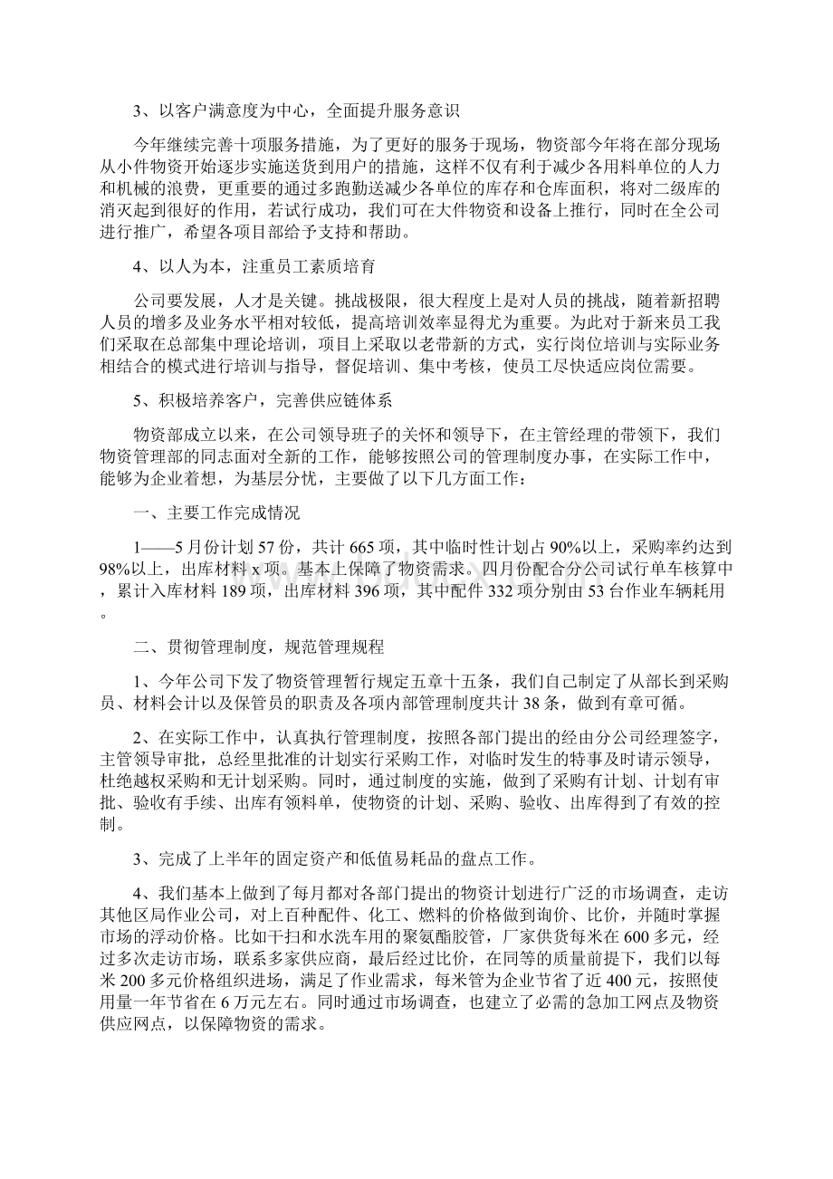 仓储物流部工作计划四篇.docx_第3页