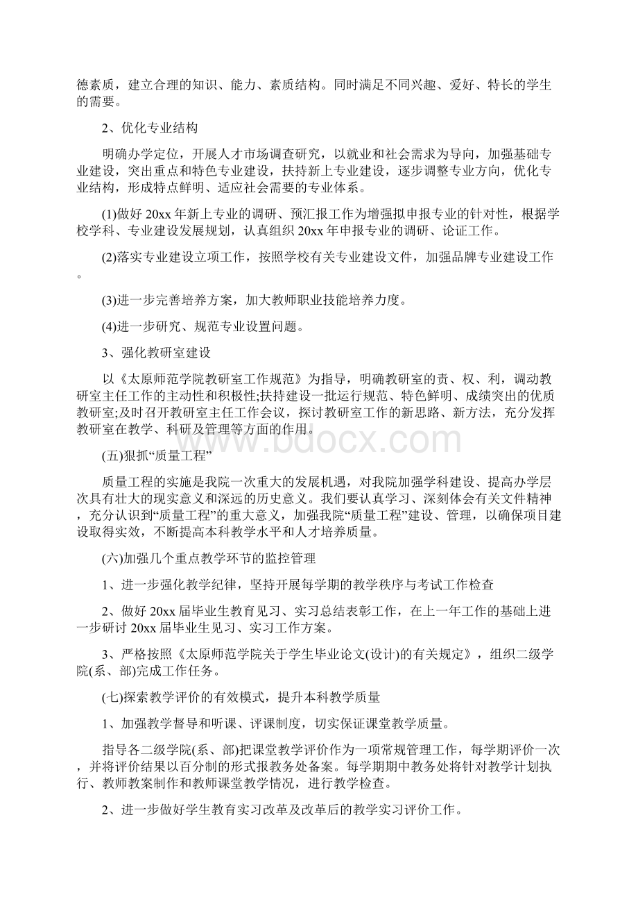 教务管理工作计划.docx_第2页