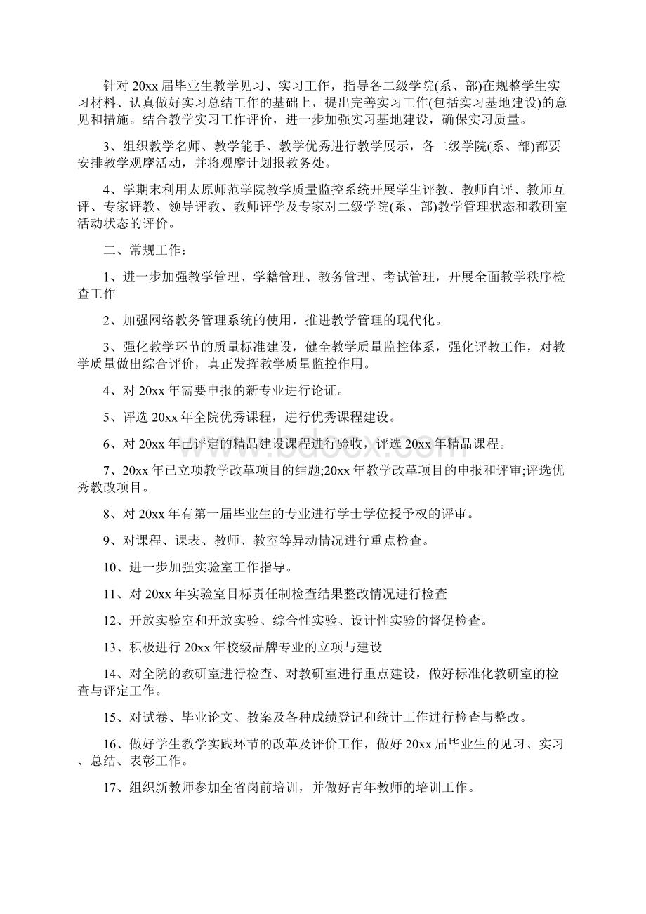 教务管理工作计划.docx_第3页