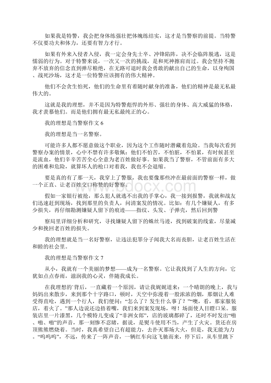 我理想是当警察作文Word文档下载推荐.docx_第3页