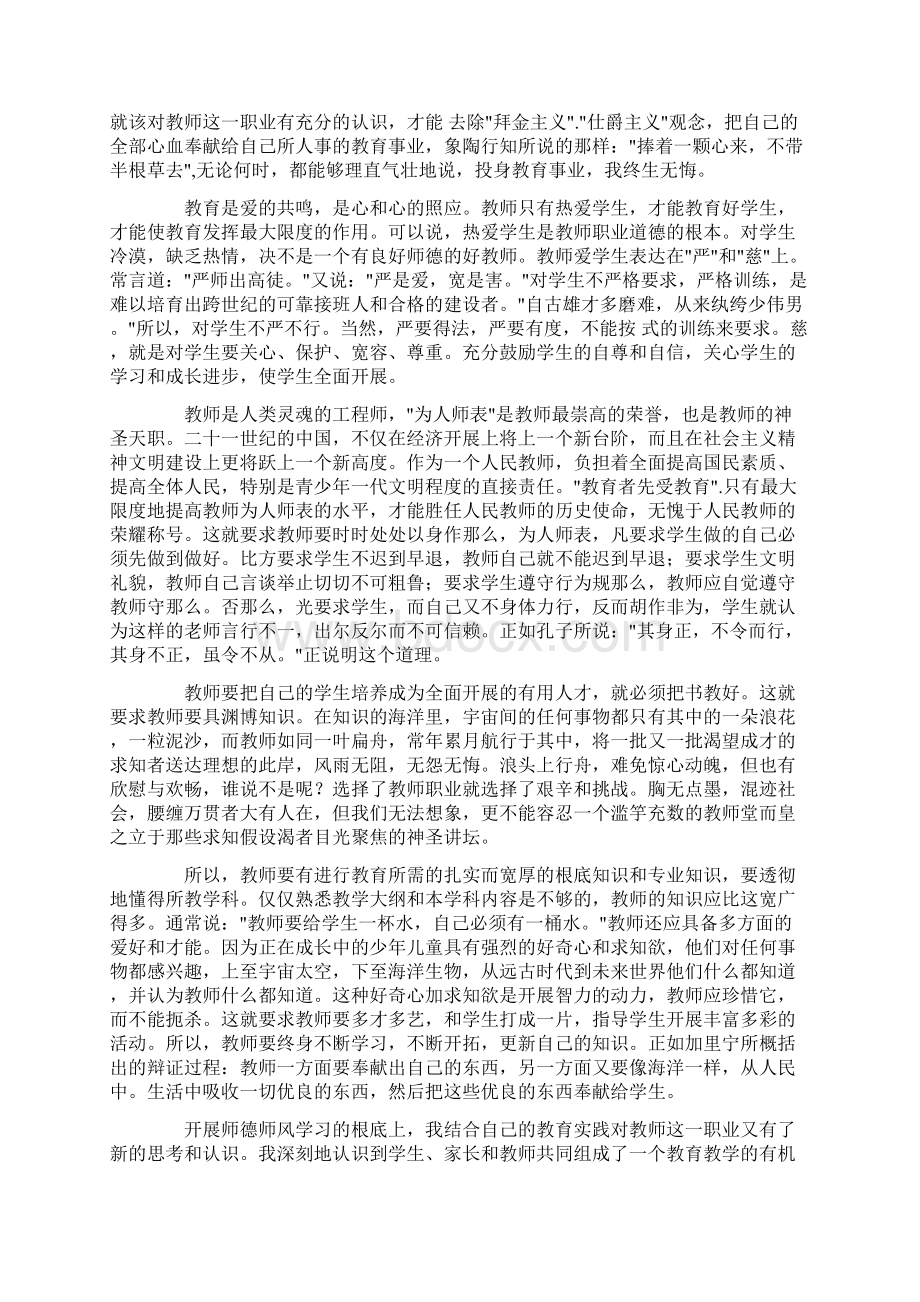 师德学习心得体会10篇.docx_第2页