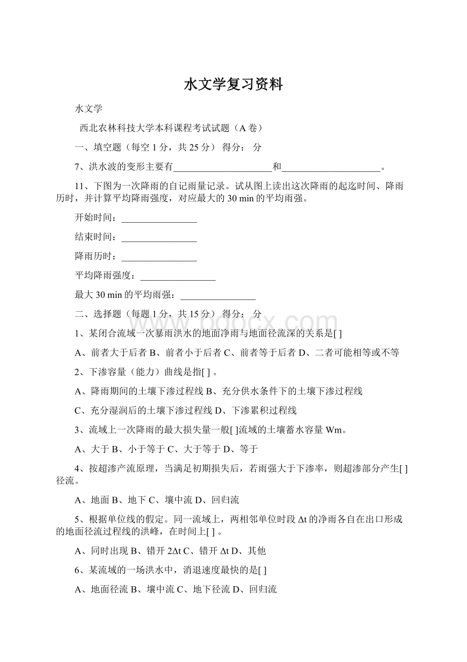 水文学复习资料Word格式.docx_第1页