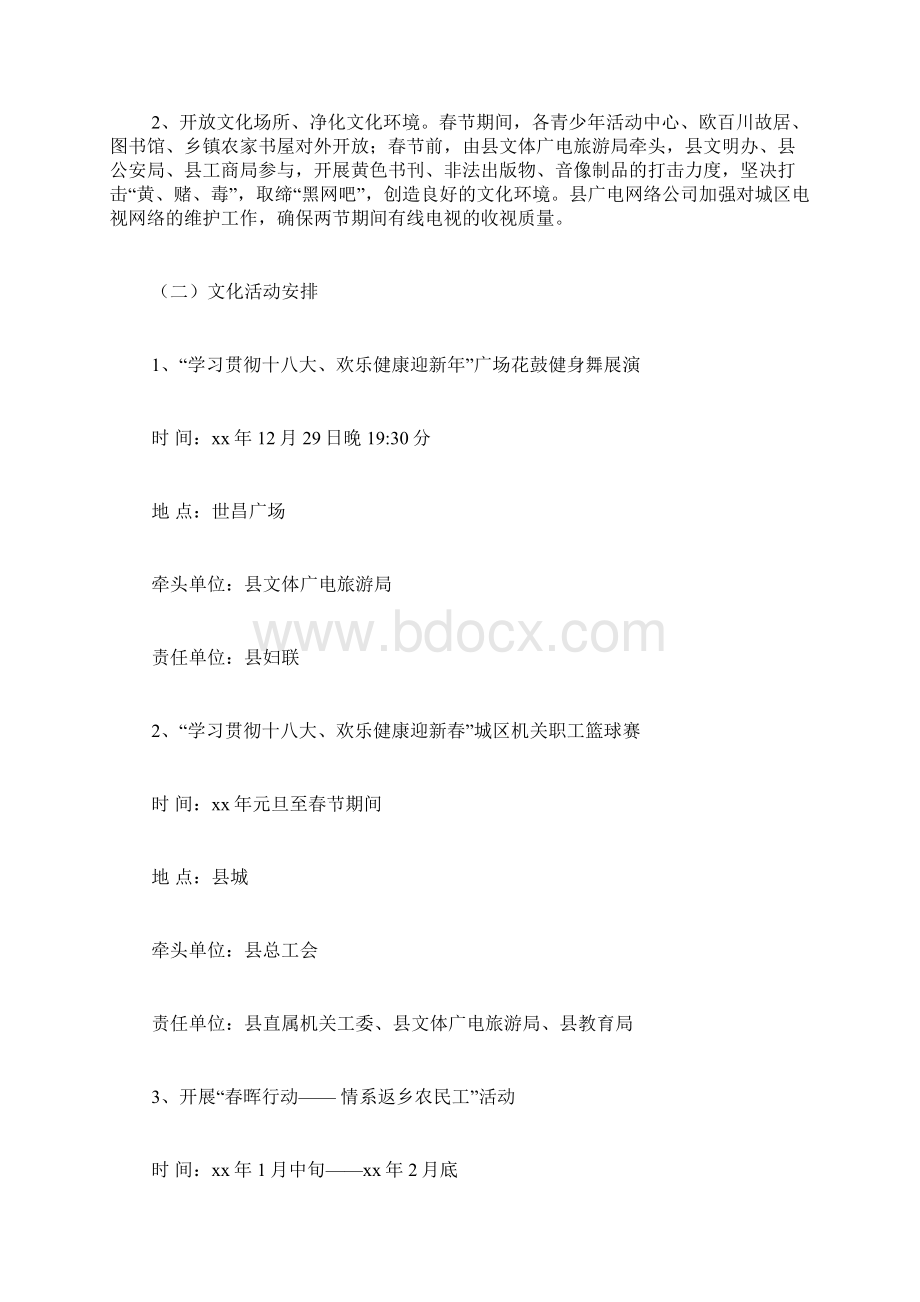 元旦春节氛围营造及文化活动实施方案.docx_第3页