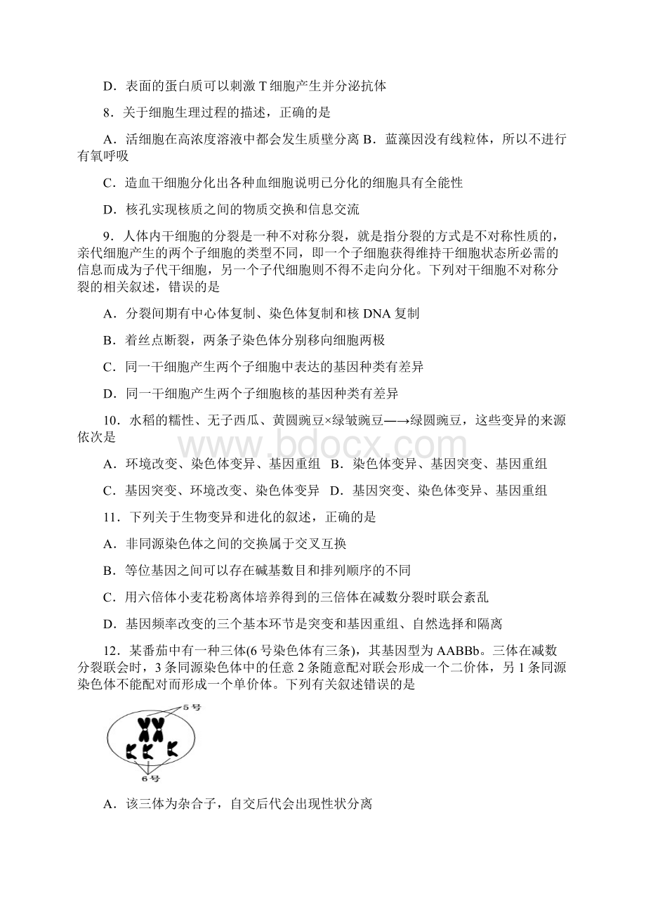 届江西省红色七校高三第一次联考生物试题.docx_第3页