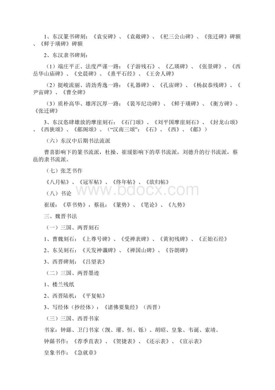 中国书法史新整理Word格式文档下载.docx_第2页