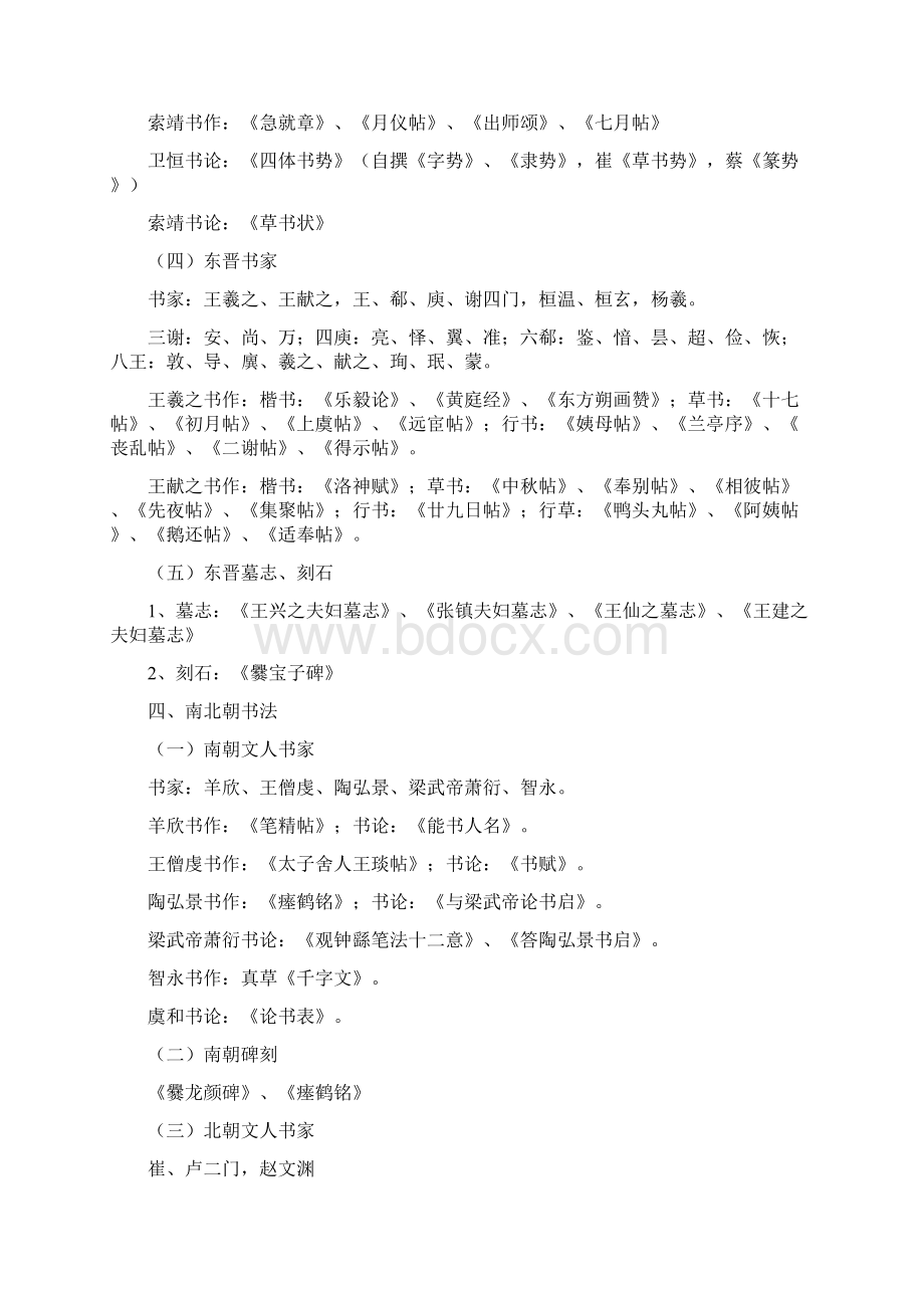 中国书法史新整理Word格式文档下载.docx_第3页