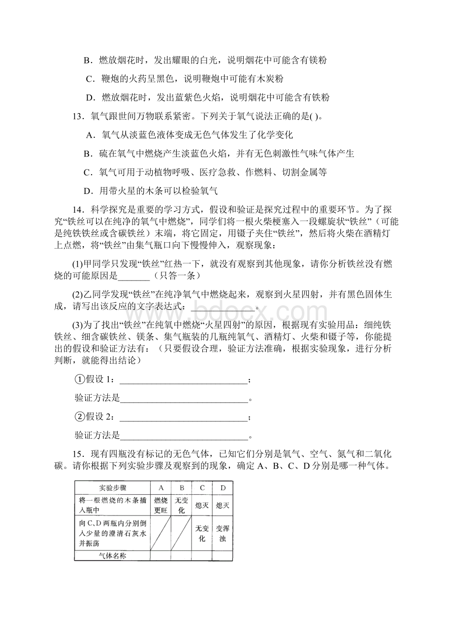 第2章 性质活泼的氧气专项练习.docx_第3页