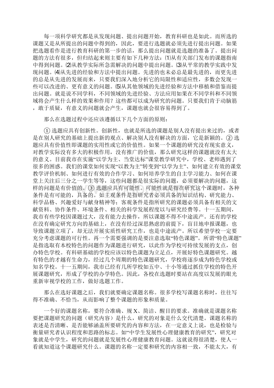 科研培训材料文档格式.docx_第2页