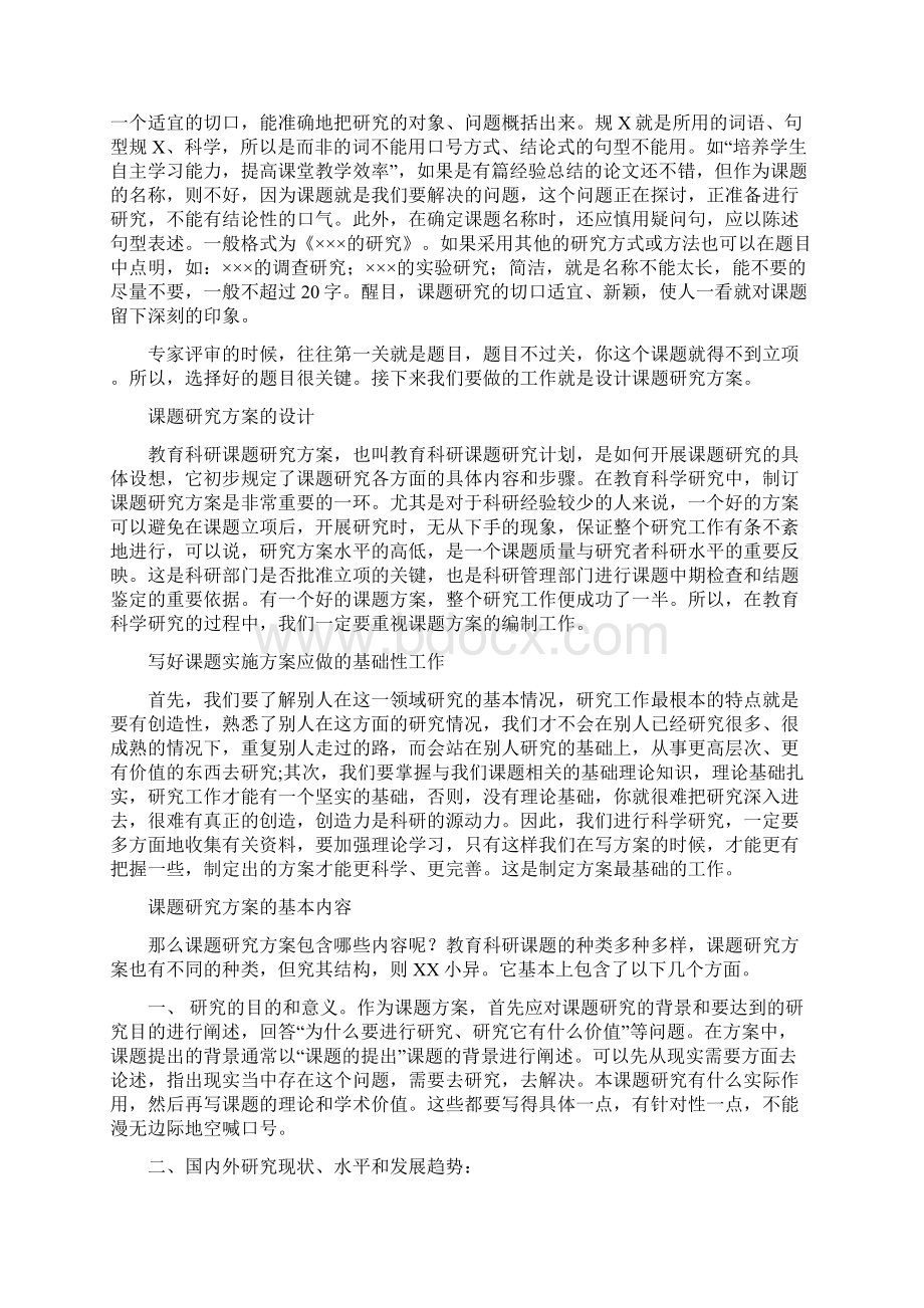 科研培训材料文档格式.docx_第3页