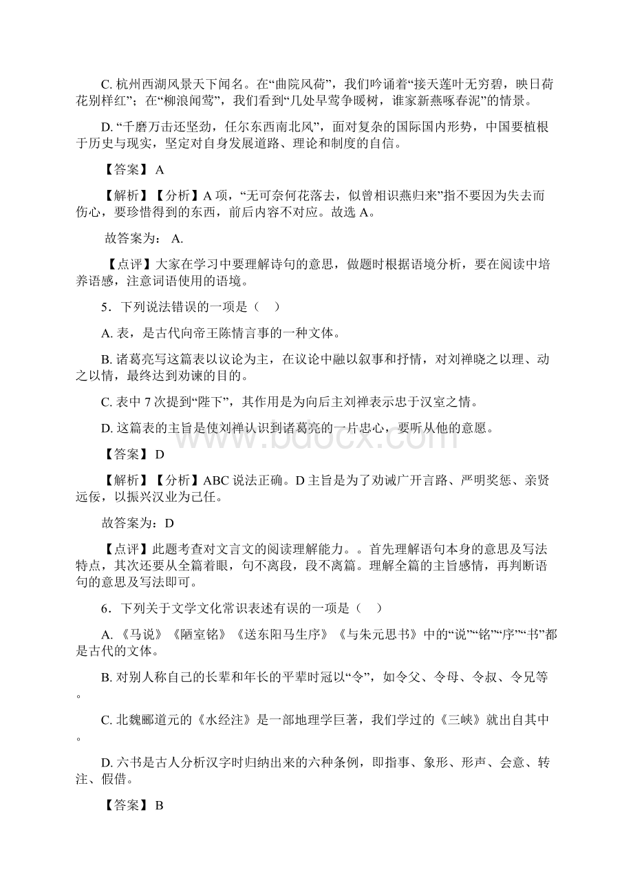 中考语文文学常识及解析1文档格式.docx_第3页