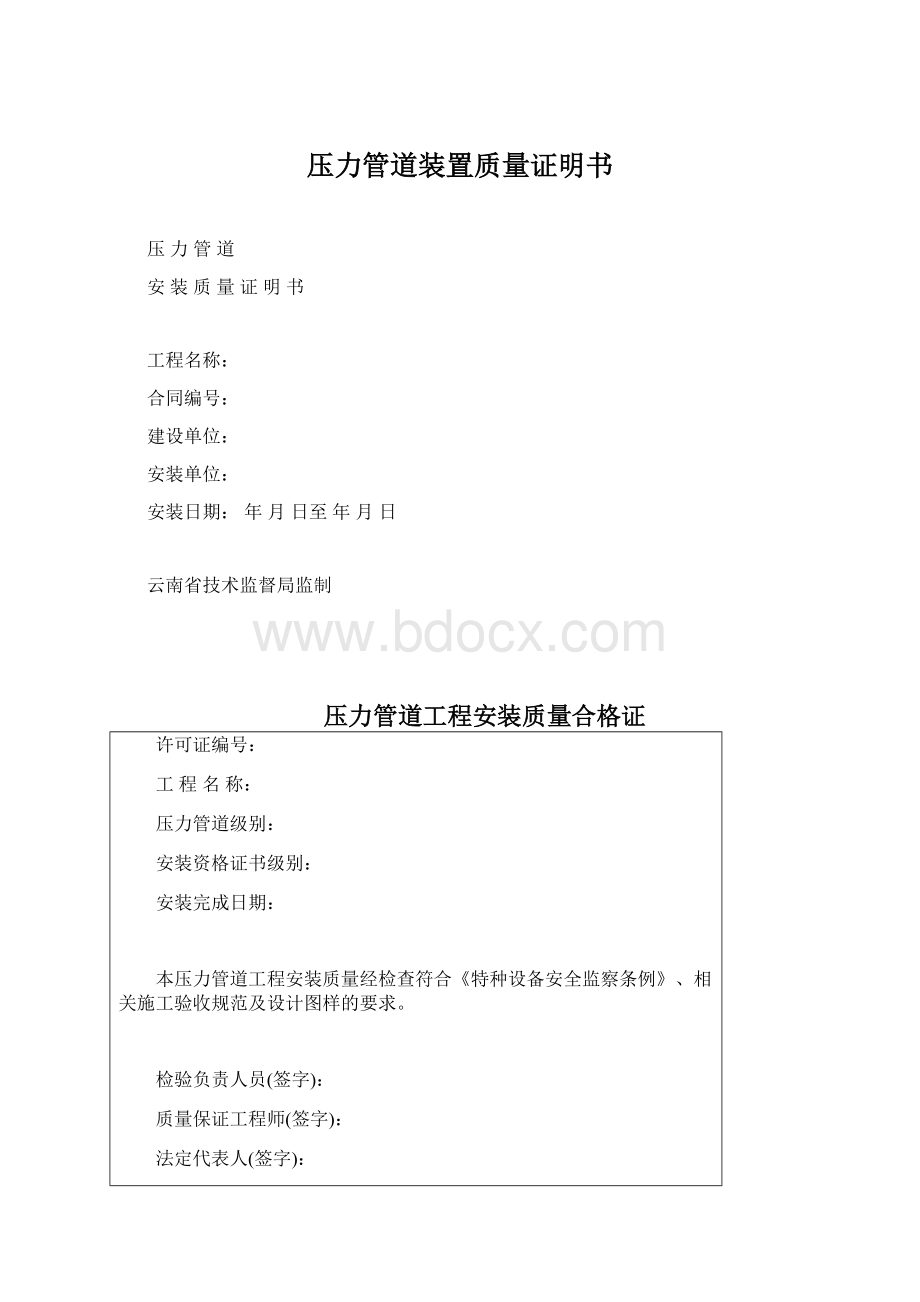 压力管道装置质量证明书Word文档下载推荐.docx_第1页