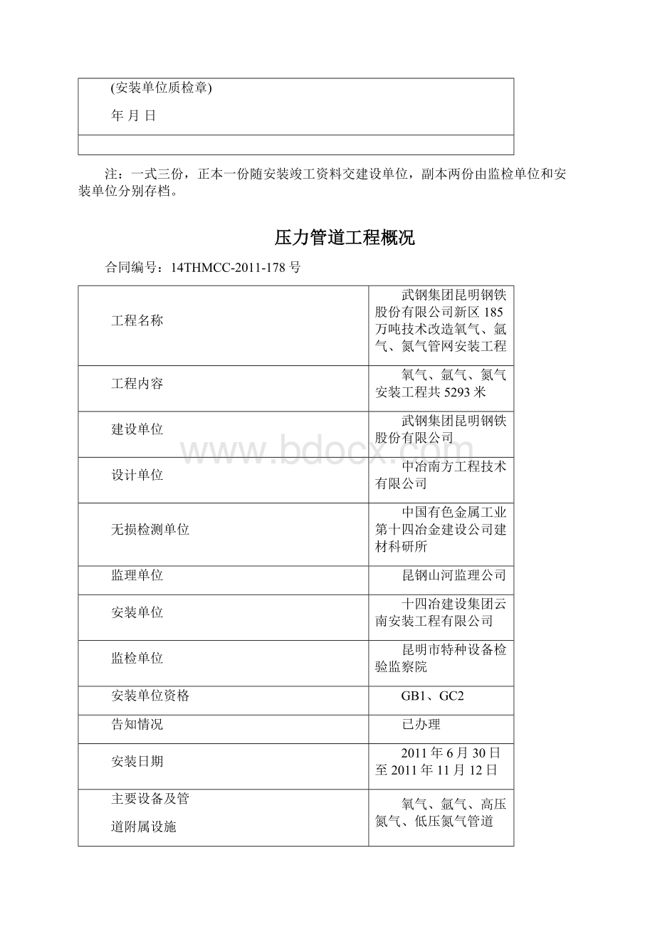 压力管道装置质量证明书Word文档下载推荐.docx_第2页