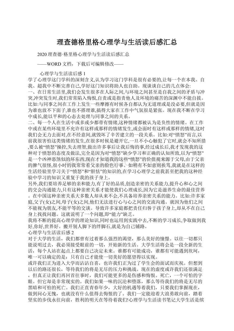 理查德格里格心理学与生活读后感汇总.docx