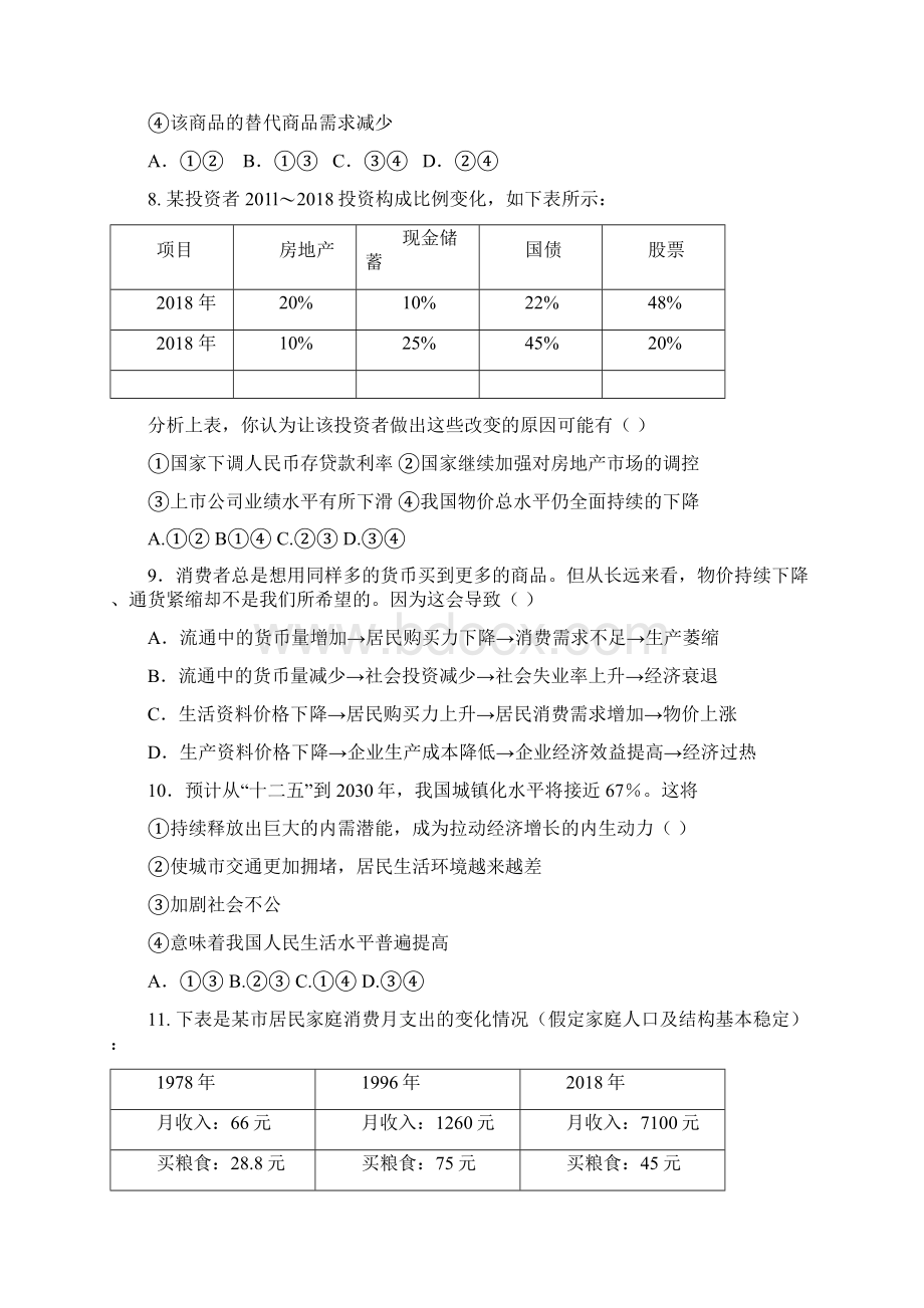 最新届新课标Ⅰ高三上学期月考1政治试题及Word文档下载推荐.docx_第3页