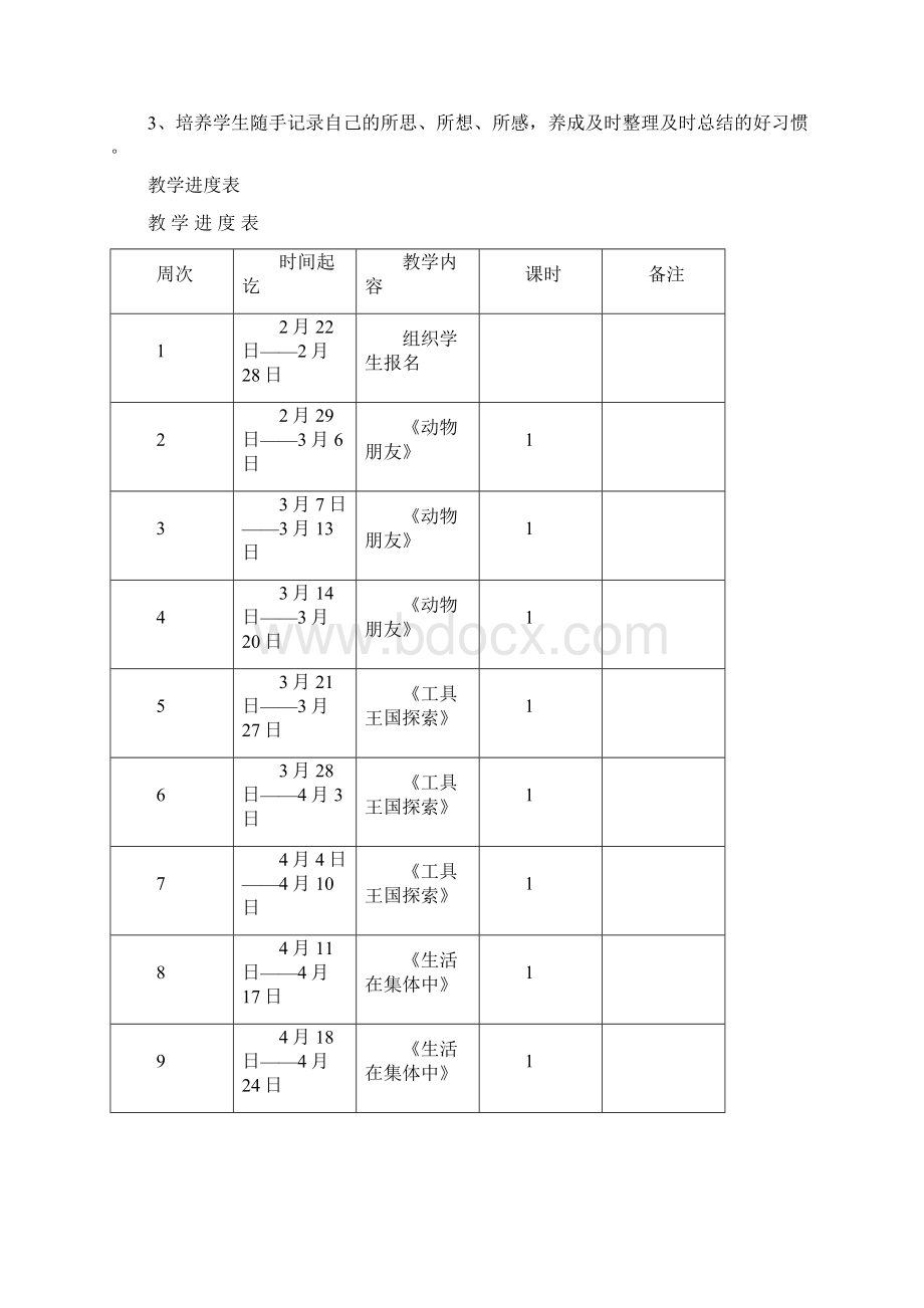 三年级下册实践活动教案.docx_第2页