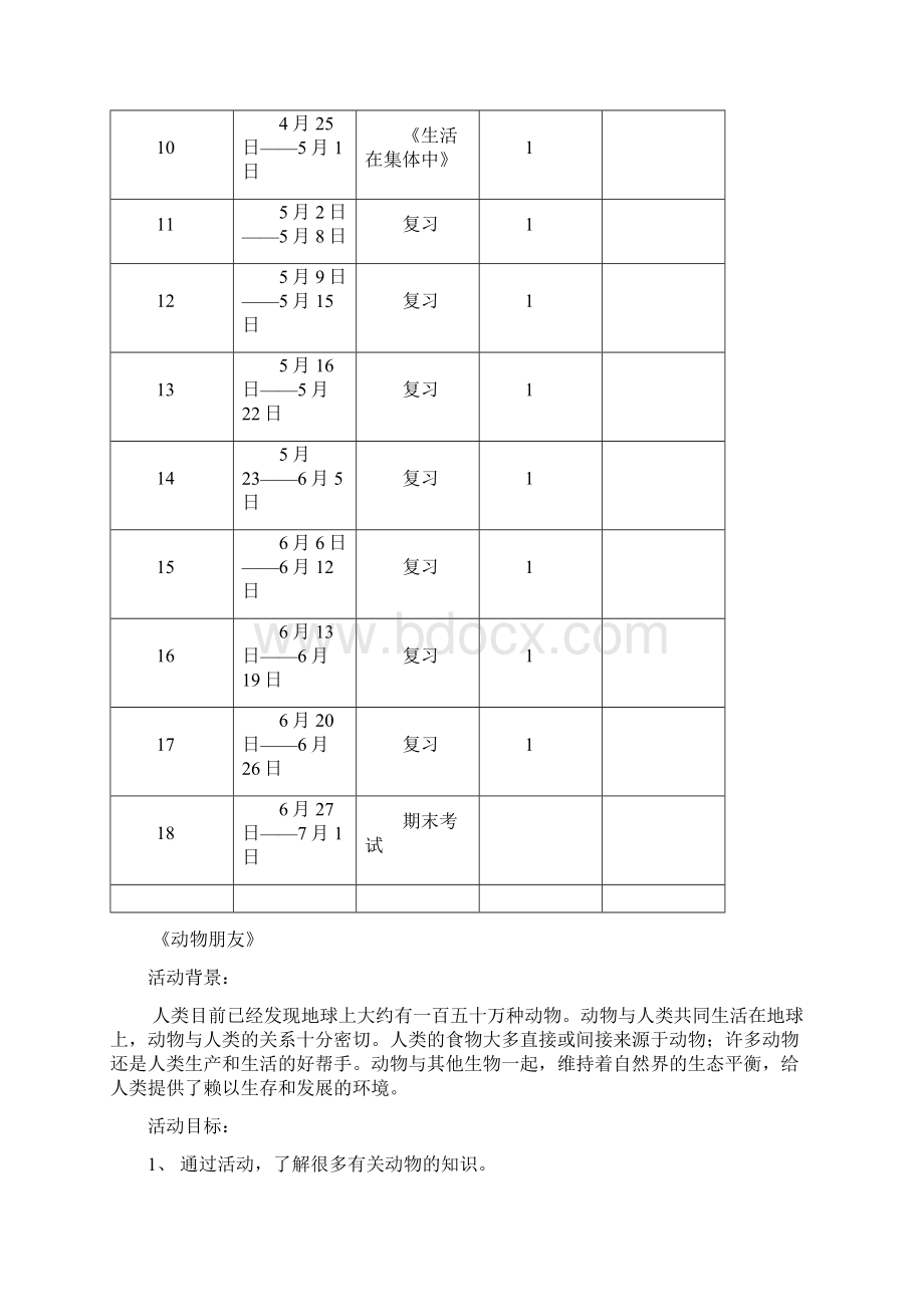 三年级下册实践活动教案.docx_第3页