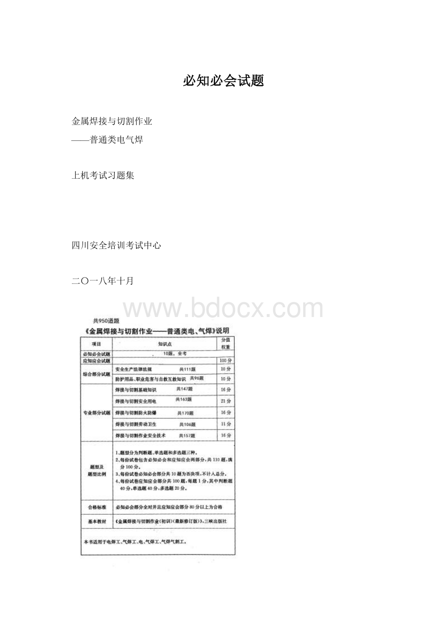 必知必会试题Word文档格式.docx_第1页