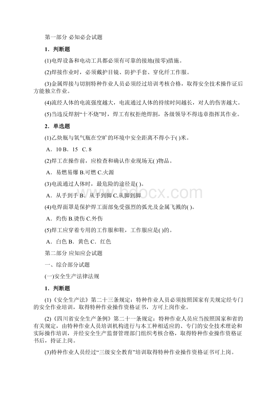 必知必会试题Word文档格式.docx_第2页