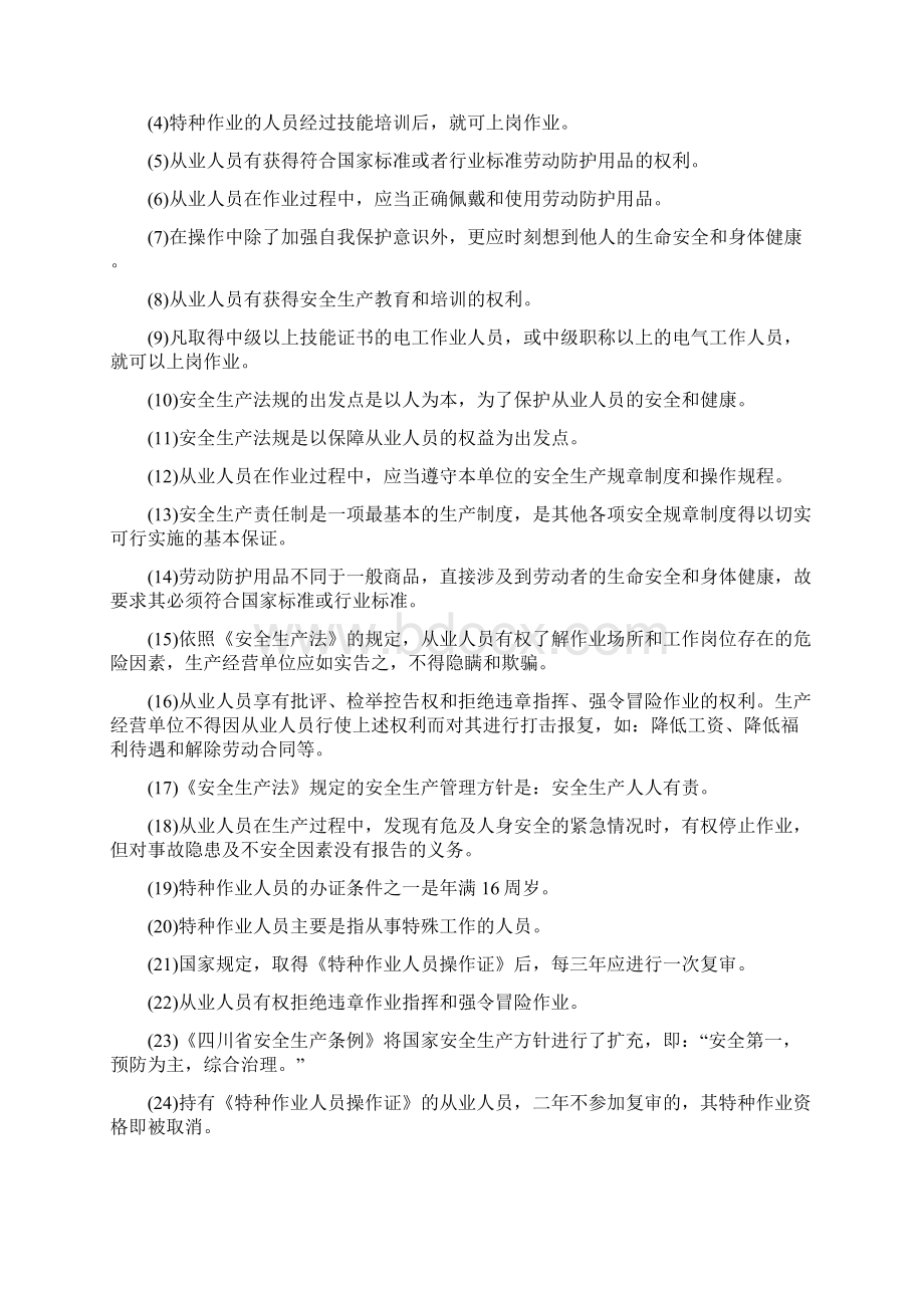 必知必会试题Word文档格式.docx_第3页