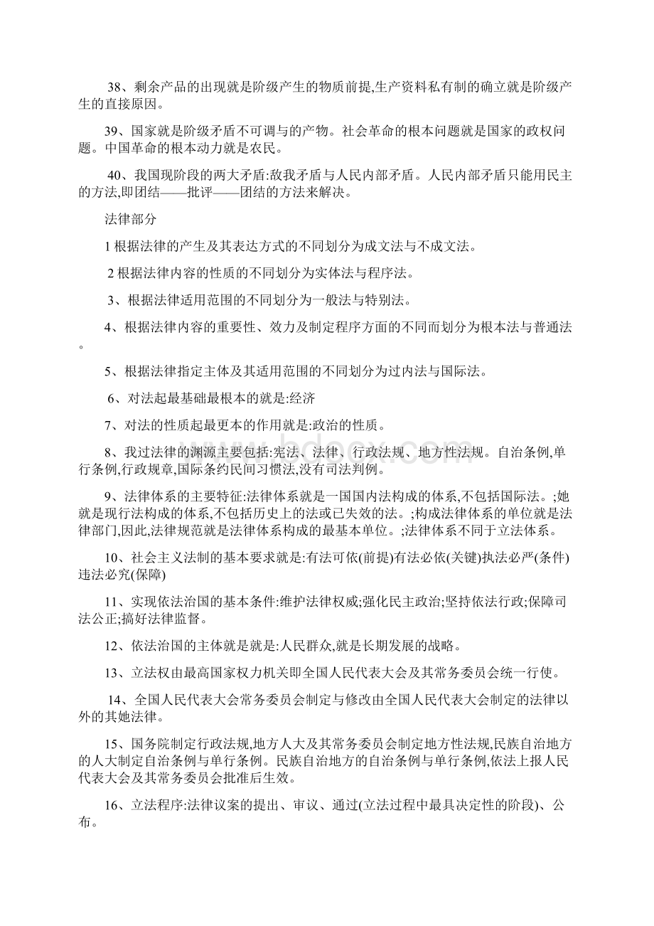 公共基础知识重点知识Word下载.docx_第3页