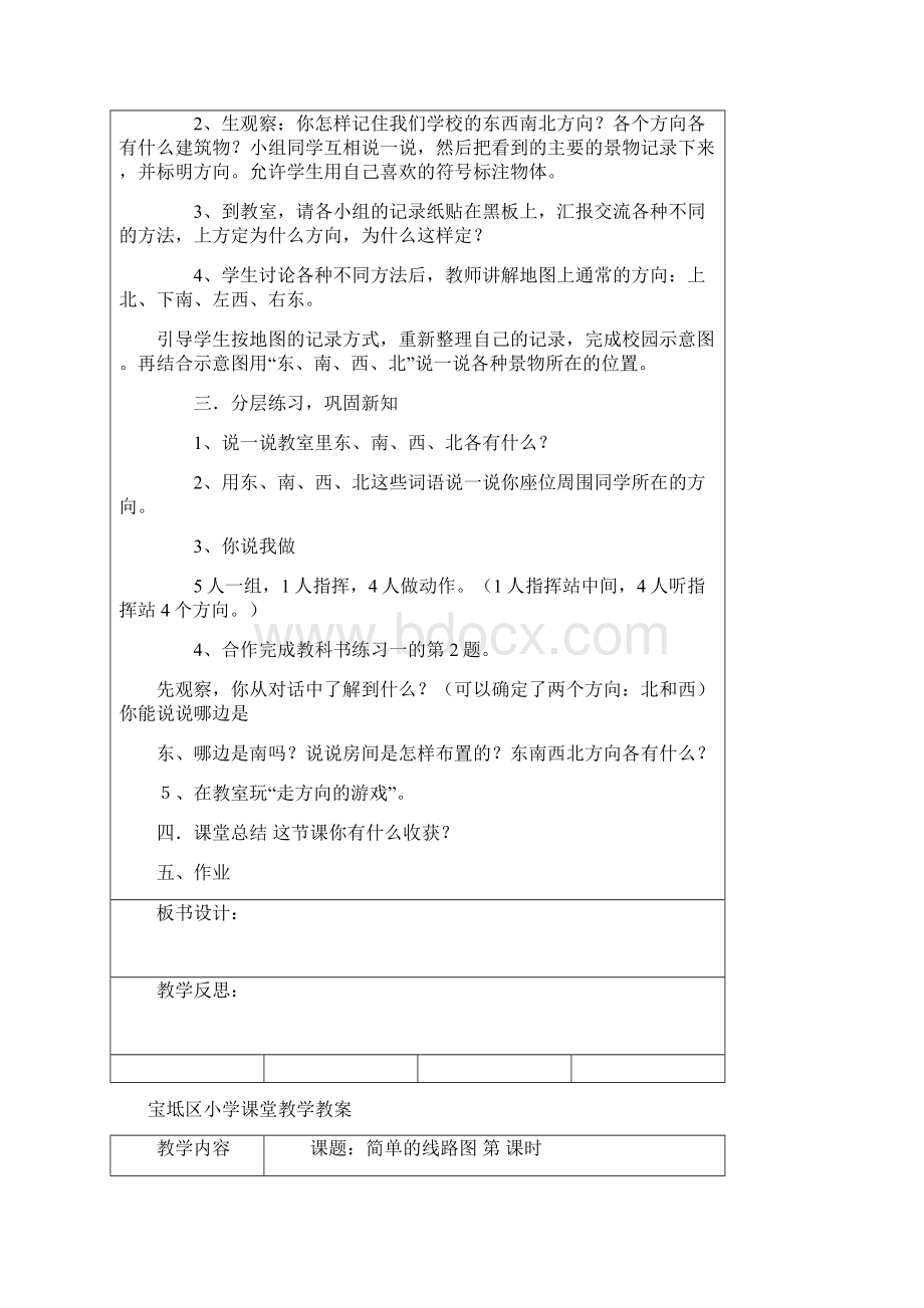 人教版三年级下册数学教案表格式Word文档格式.docx_第2页