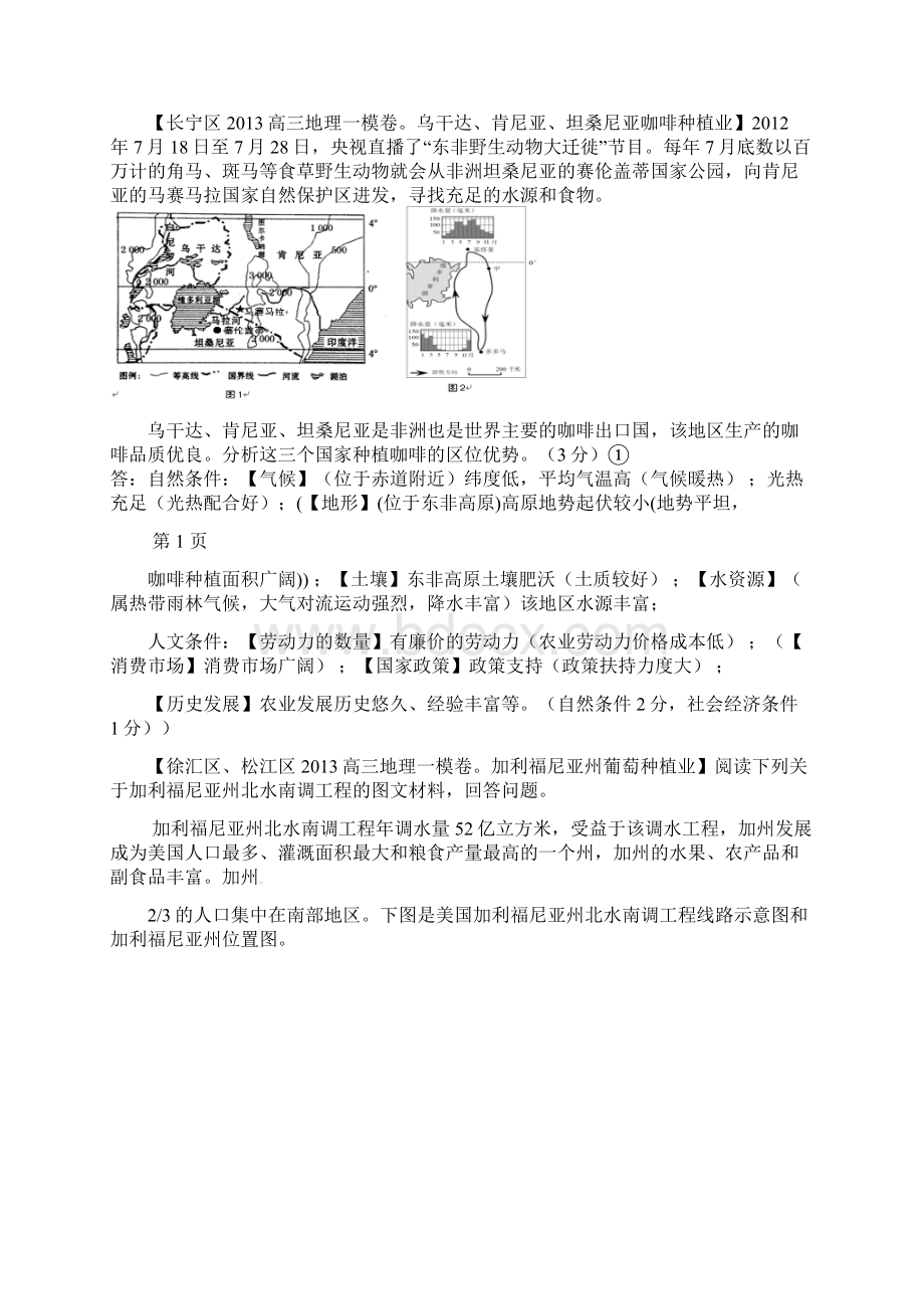 上海市高考地理高频考点1产业农业区位分析专题堡镇中学AllenWord文件下载.docx_第2页