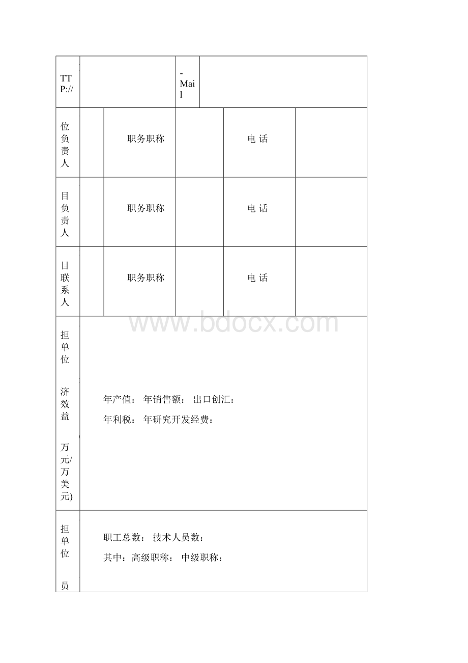 澄海区科技计划项目申报任务书.docx_第2页