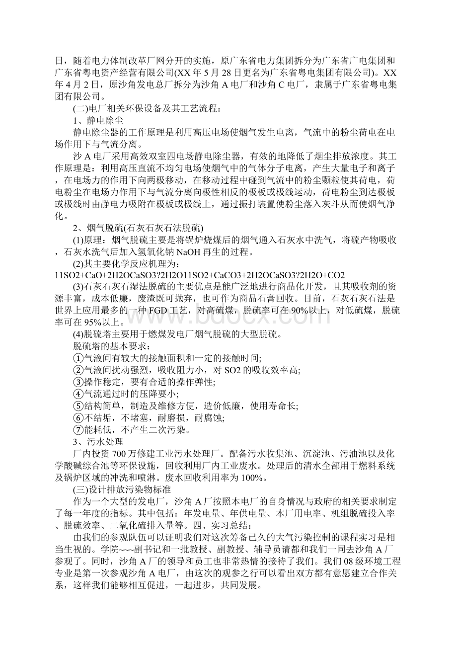 环境生产实习报告总结的四篇Word下载.docx_第2页