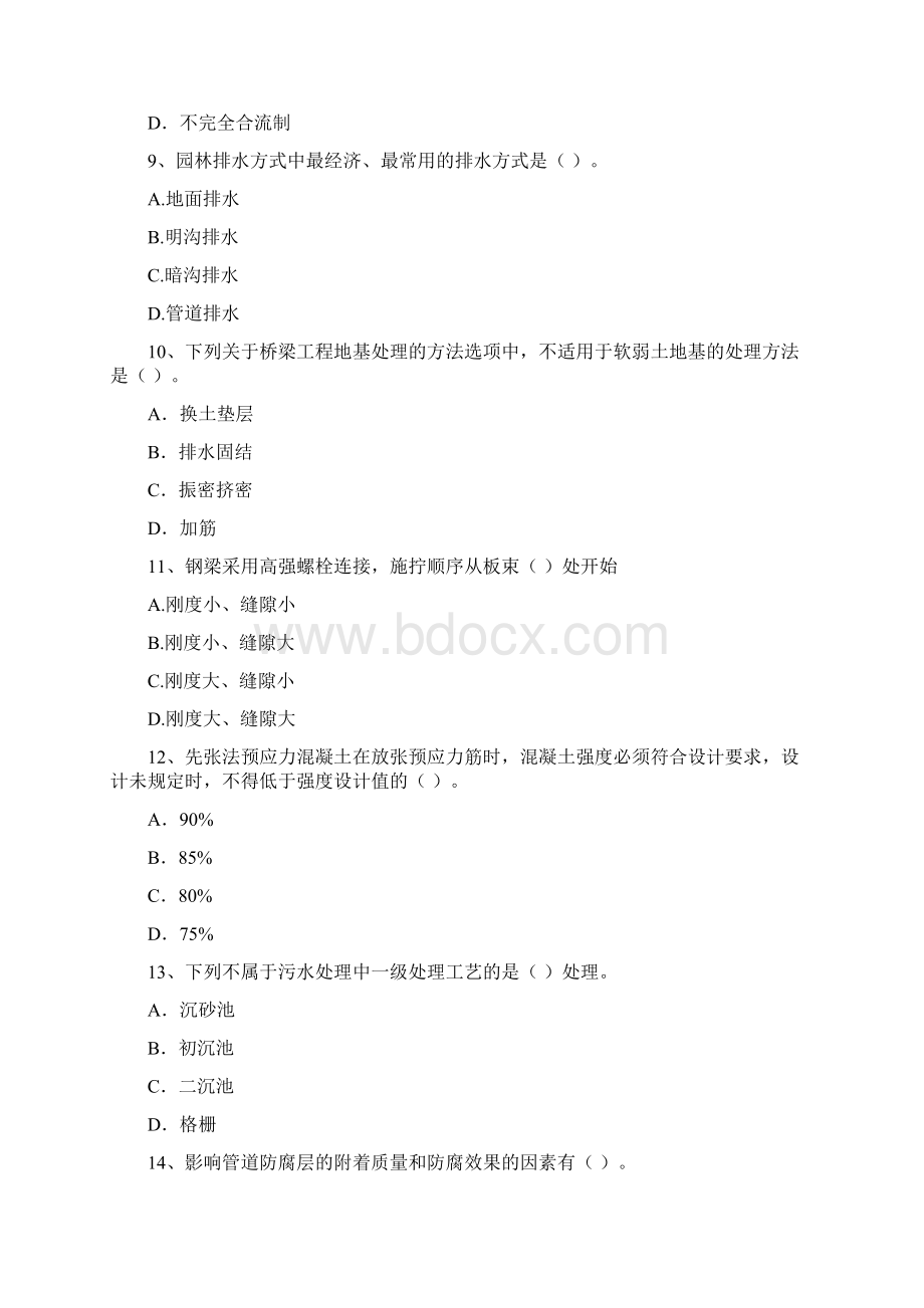 版国家注册一级建造师《市政公用工程管理与实务》练习题A卷 含答案.docx_第3页