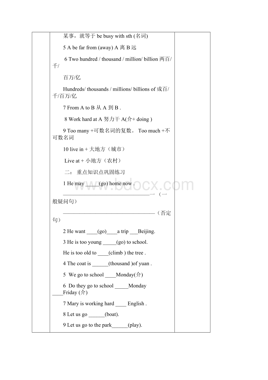 冀教版英语七下《Unit 1 A Trip to Beijing》word学案Word格式.docx_第2页