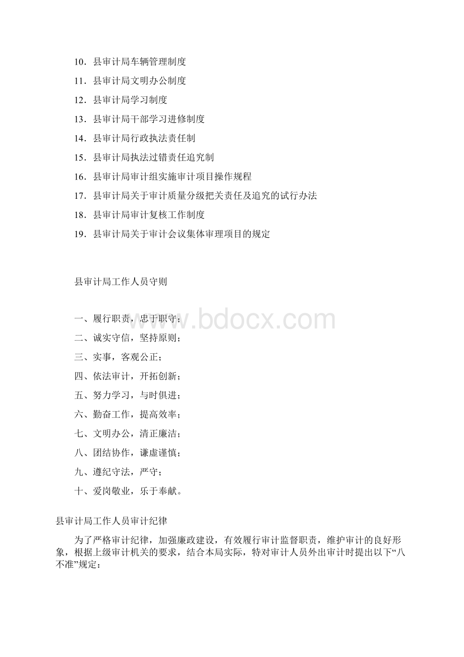 审计部管理制度.docx_第2页