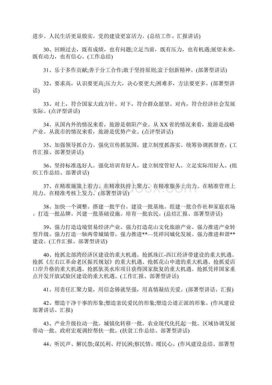 各种工作总结汇报讲话述职述廉报告等稿子的小标题.docx_第3页