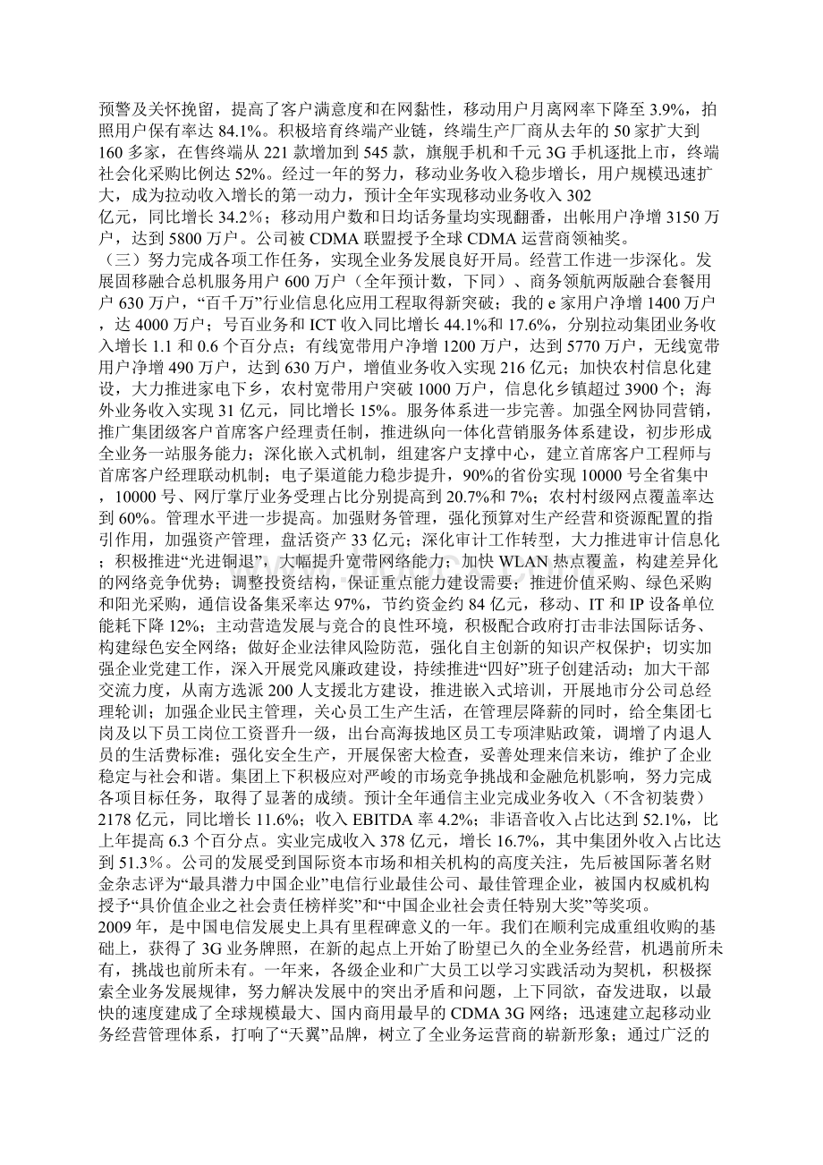 中国电信老总工作总结会报告材料.docx_第2页