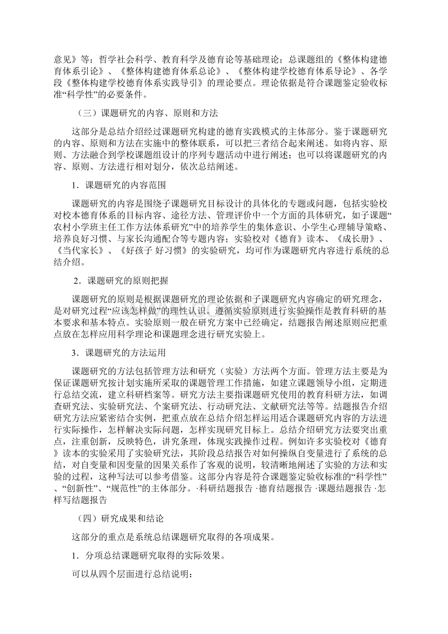 课题结题报告的格式要求.docx_第2页