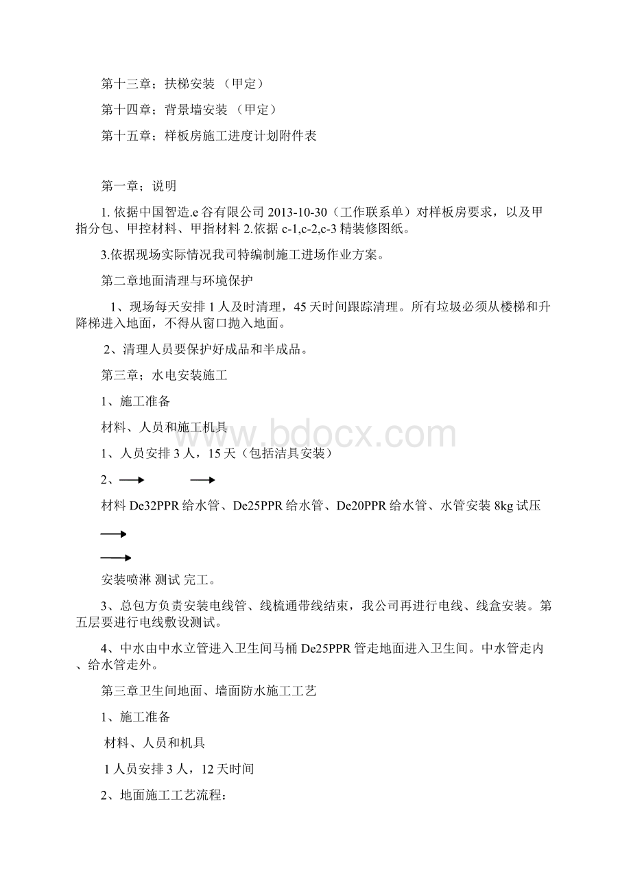 样板房精装修施工方案Word文件下载.docx_第2页