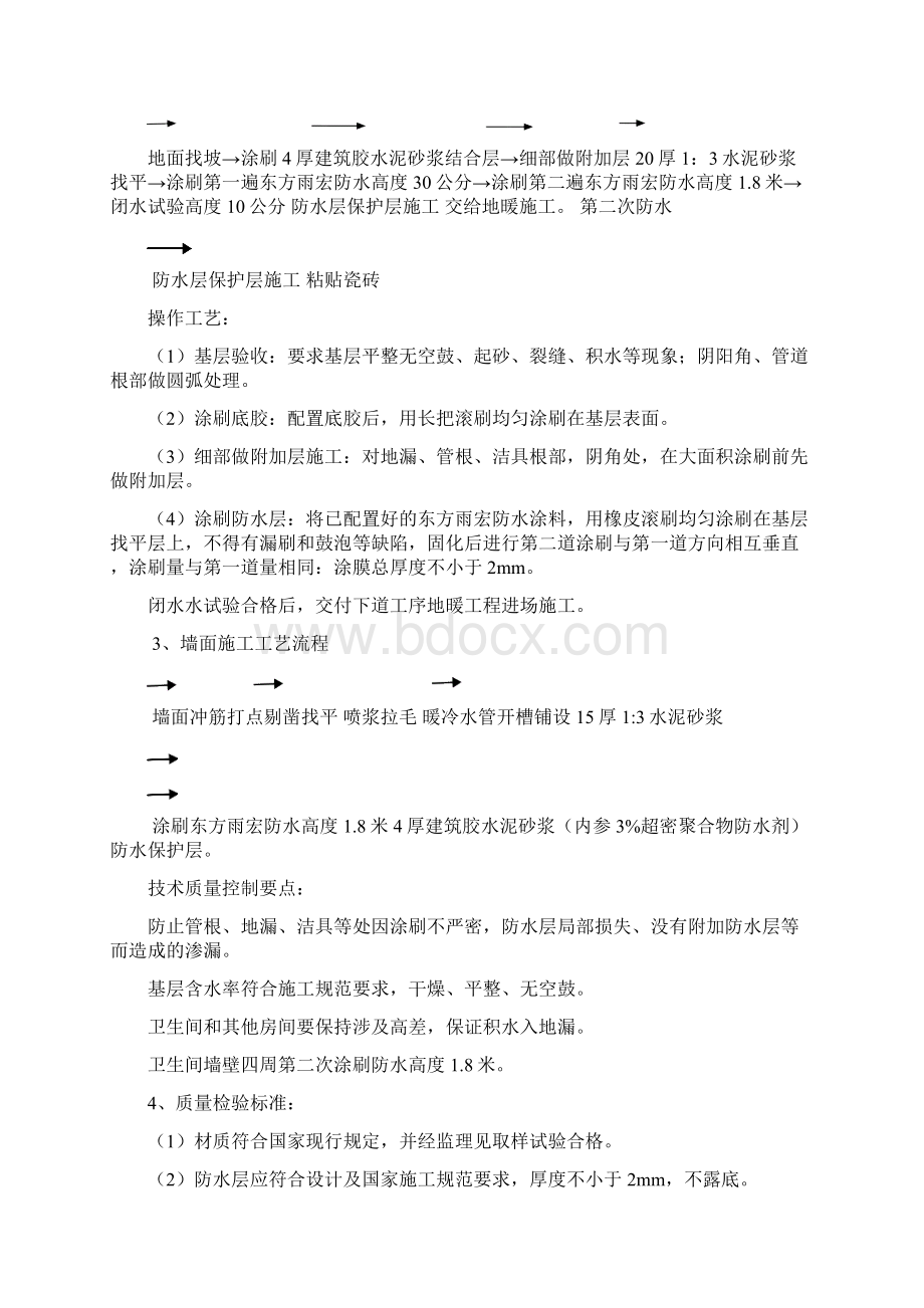 样板房精装修施工方案.docx_第3页