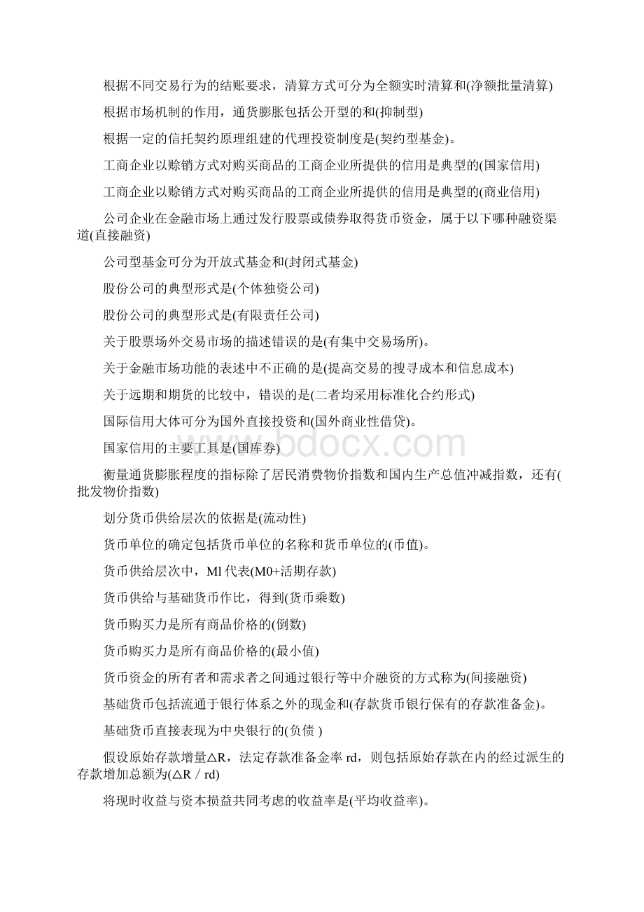 金融学30.docx_第2页