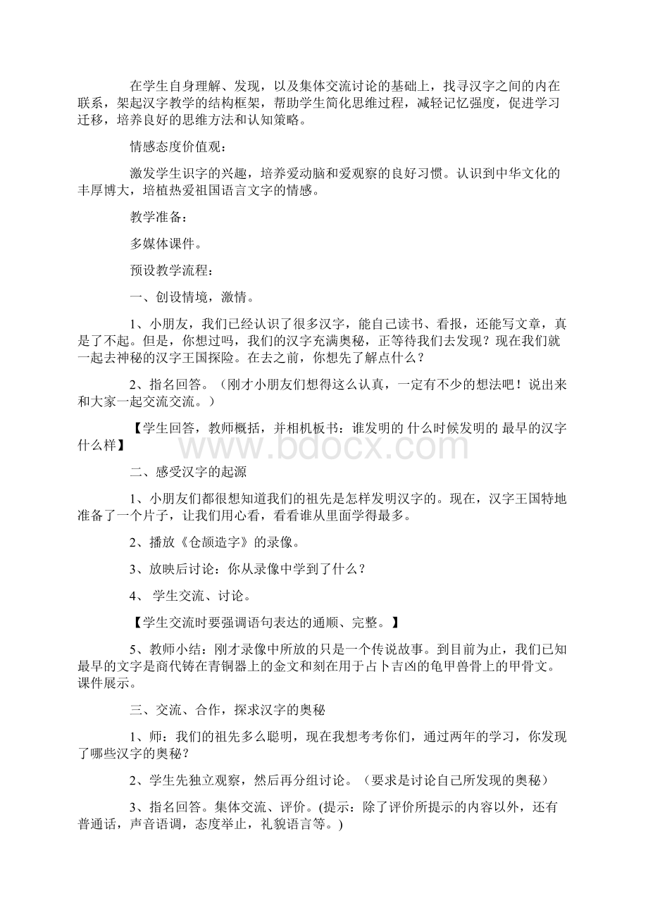 小学二年级语文《发现汉字的奥秘》教案.docx_第2页