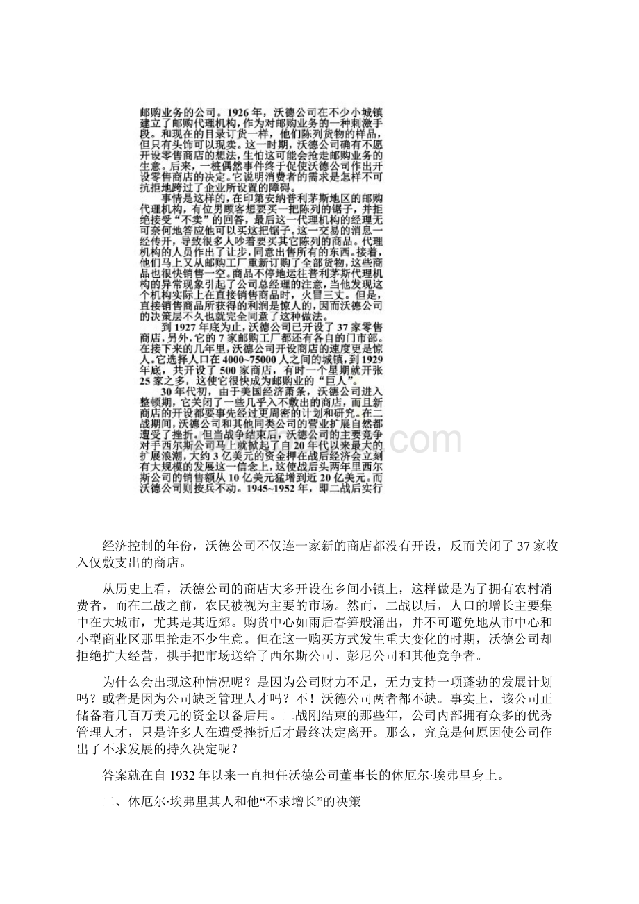 领导行为案例分析.docx_第2页