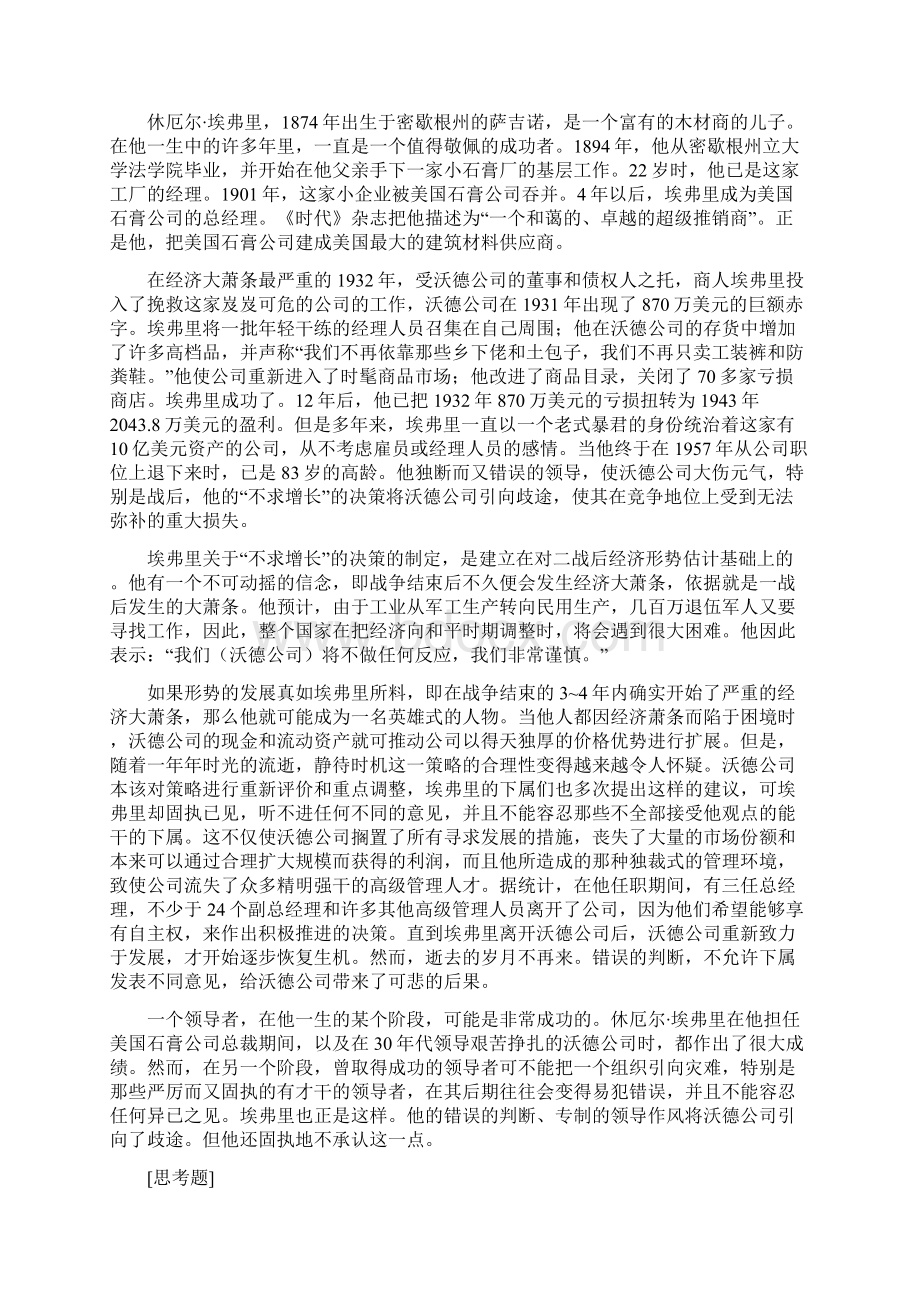 领导行为案例分析.docx_第3页