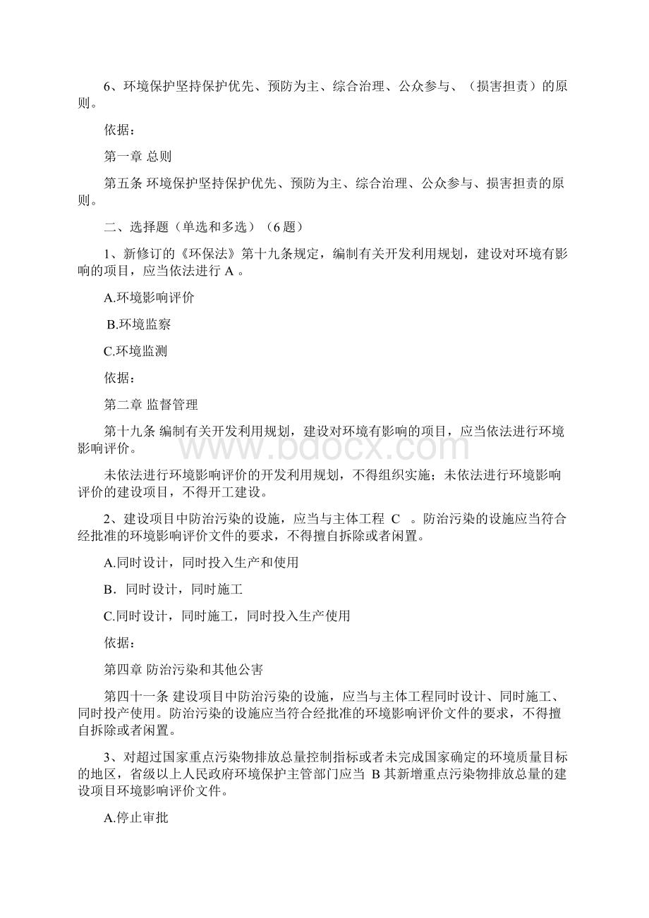 新《中华人民共和国环保法》试题及答案.docx_第2页